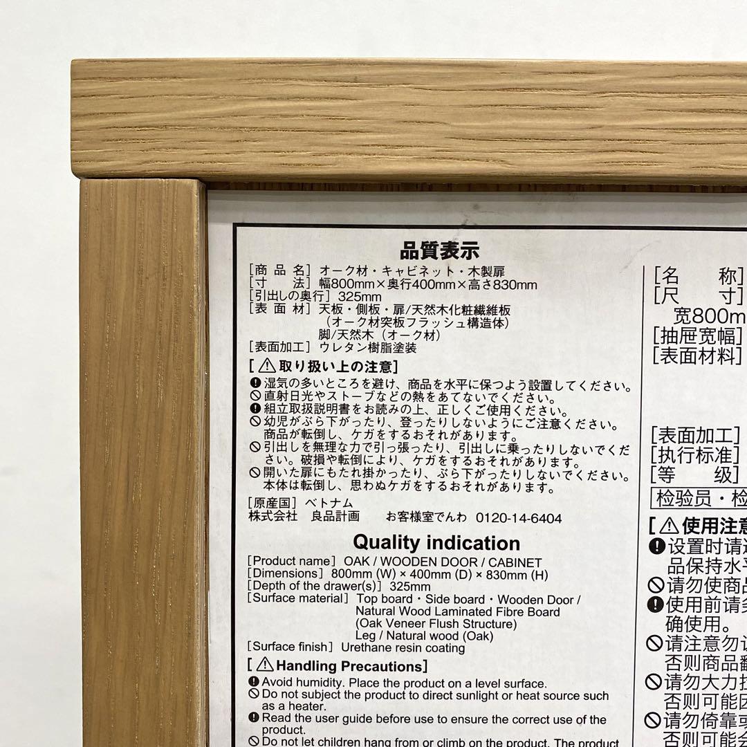 MUJI 無印良品 オーク材 キャビネット リビングボード ナチュラル