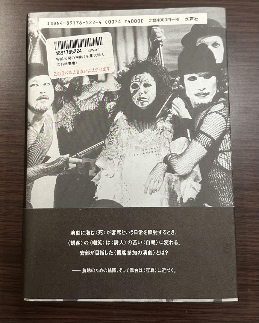 安部公房の演劇