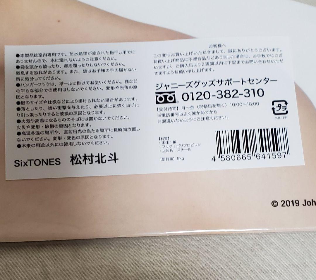松村北斗 SixTONES ISLAND Johnnys' S… フォトハンガー 入荷予定 フォトハンガー 松村北斗 SixTONES ISLAND Johnnys' S… フォトハンガー 入荷予定 フォトハンガー