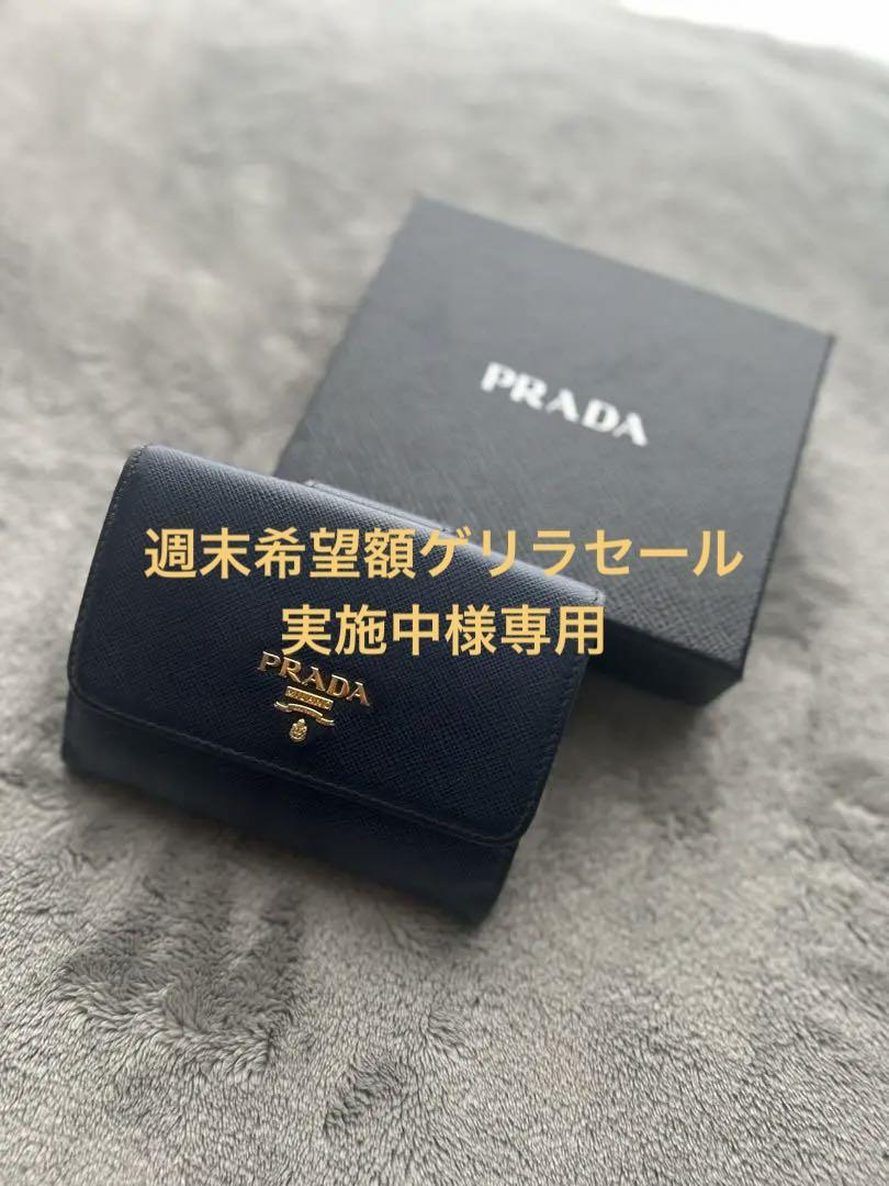 【PRADA箱あり】二つ折り財布
