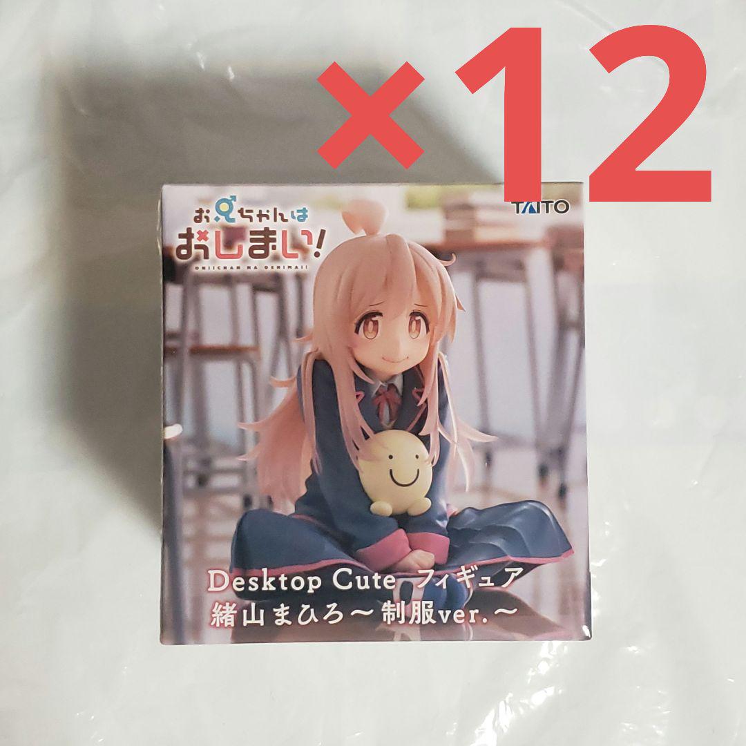 12点セット 緒山まひろ お兄ちゃんはおしまい フィギュア