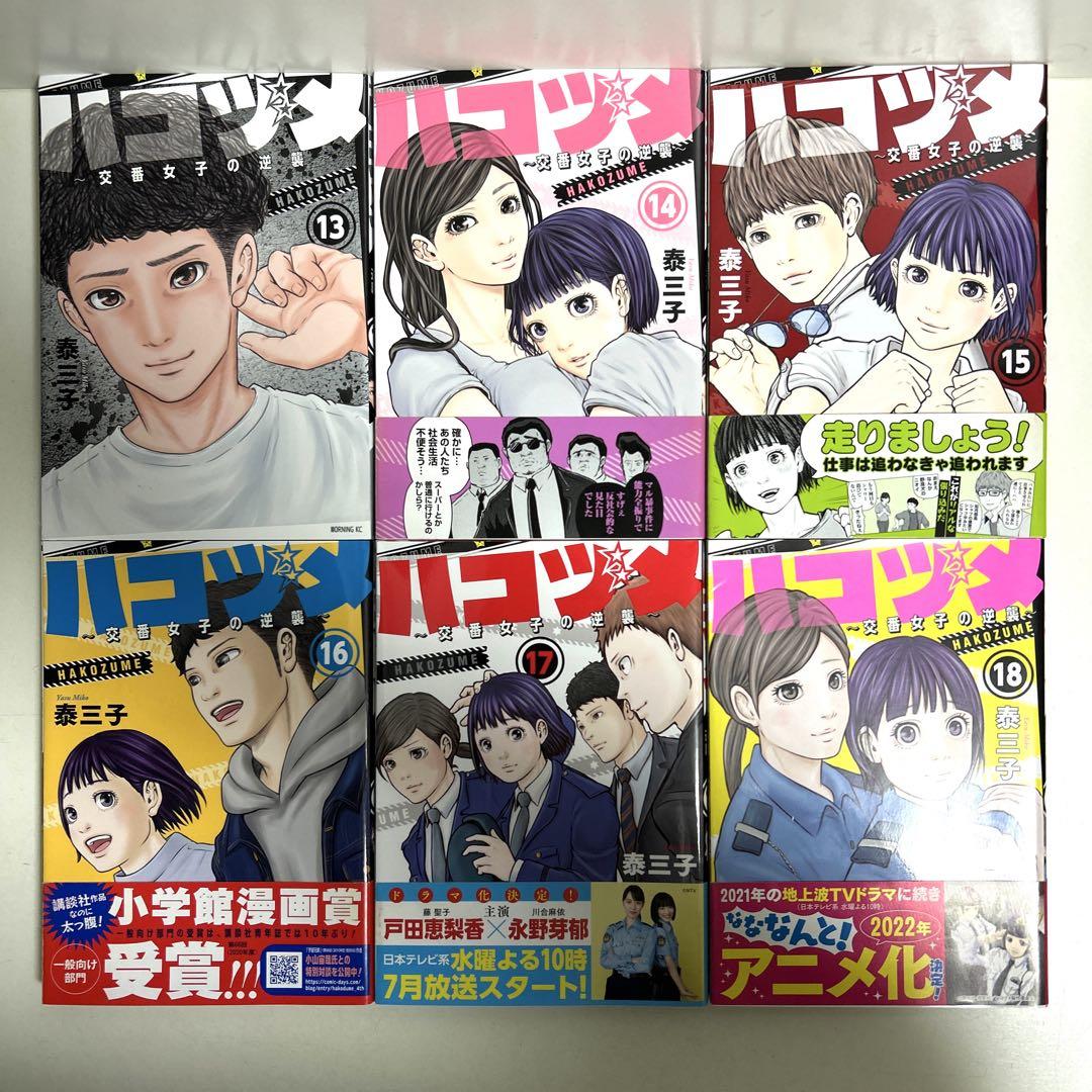 ハコヅメ 1〜23巻　全巻セット　まとめ売り　漫画　マンガ　全巻 ハコヅメ 1〜23巻 全巻セット まとめ売り 漫画 マンガ 全巻