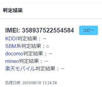 061800B Google pixel8a　ジャンク