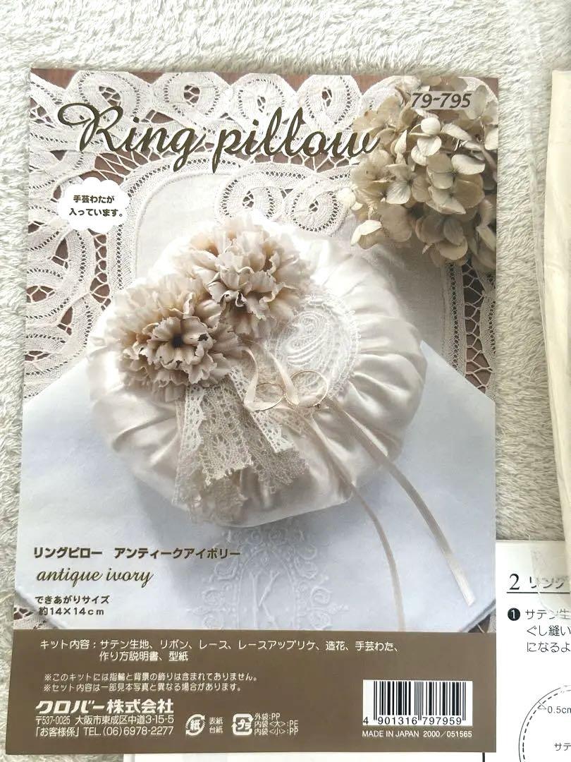 リングピロー ハンドメイドキット
