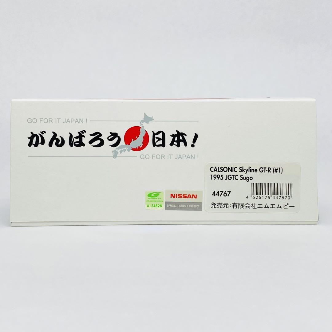 【未使用】　エブロ　hpi　CALSONIC Skyline GT-R　1995