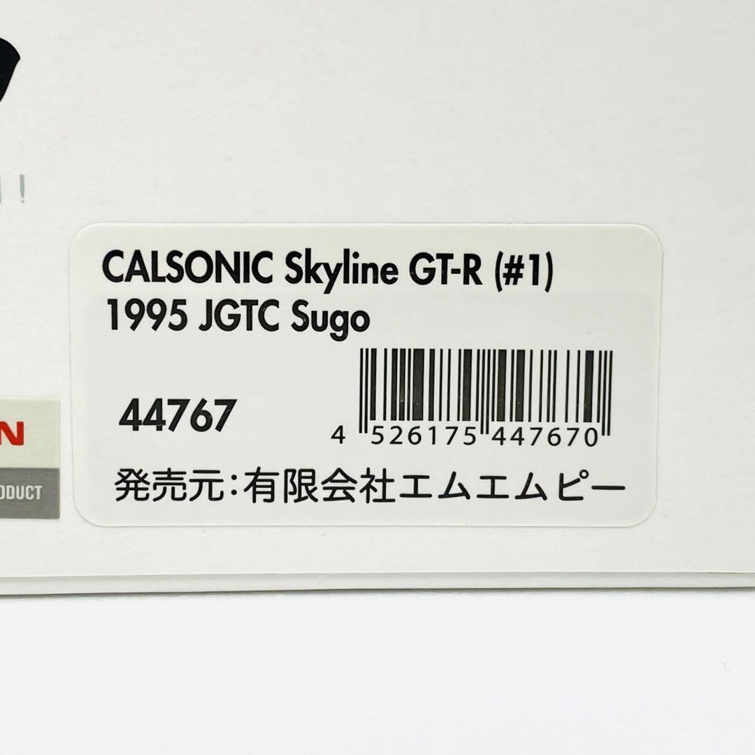 【未使用】　エブロ　hpi　CALSONIC Skyline GT-R　1995