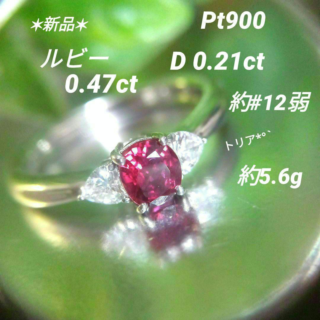 ルビーダイヤモンドリングPt900＊約12号弱＊約5.6g＊新品＊ラグジュアリー
