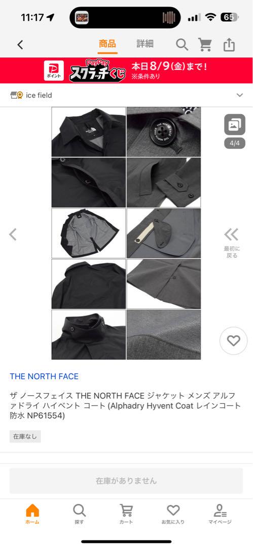 最終値下げ　ノースフェイスハイベントコート　ブラックＬ　NP61554