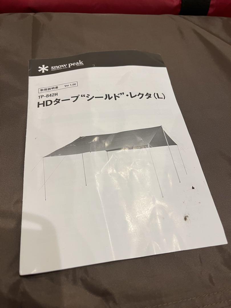 スノーピーク　TP-842H HDタープシールドレクタL 未使用品