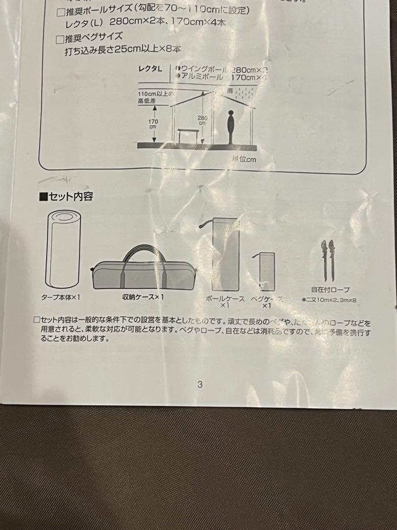 スノーピーク　TP-842H HDタープシールドレクタL 未使用品