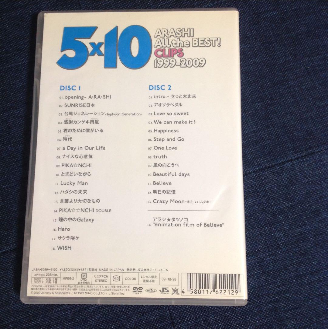 嵐/5×10 All the BEST!CLIPS 1999-2009〈2枚組〉 - メルカリ