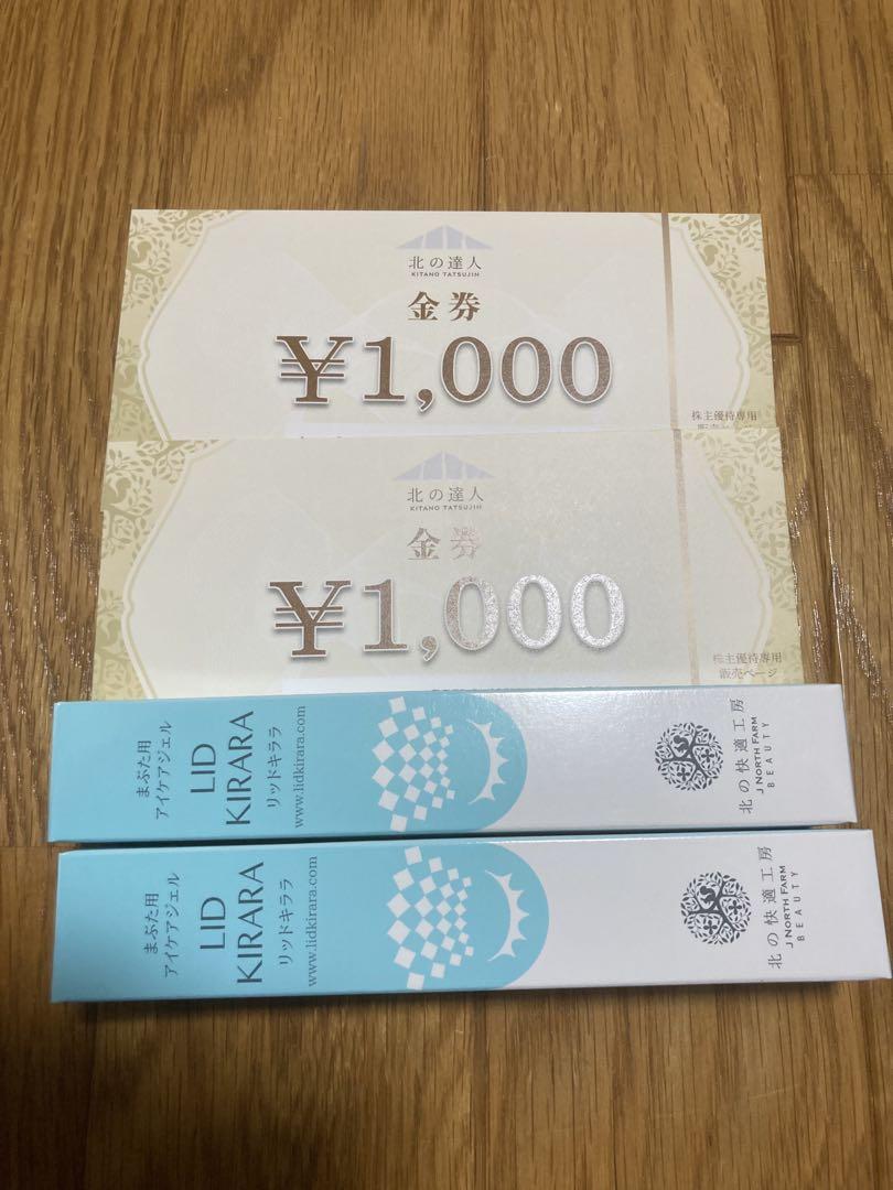 【新品・未使用】北の快適工房　リッドキララ　10g 2本セット 北の快適工房 リッドキララ 10g 新品 - メルカリ