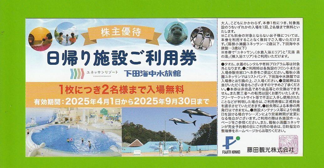 ◎箱根小涌園ユネッサン【8名様迄無料】4枚♪お食事券も可！◎ ////TxL