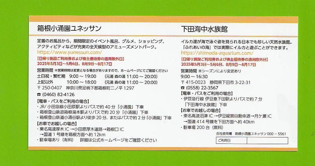 ◎箱根小涌園ユネッサン【8名様迄無料】4枚♪お食事券も可！◎ ////TxL
