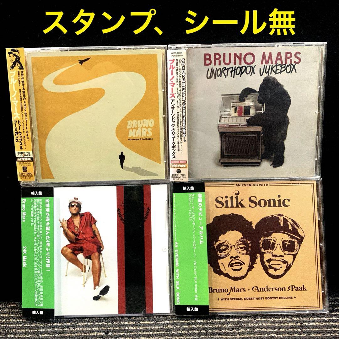 ブルーノ・マーズ ブルーノマーズ アルバム CD4枚セット