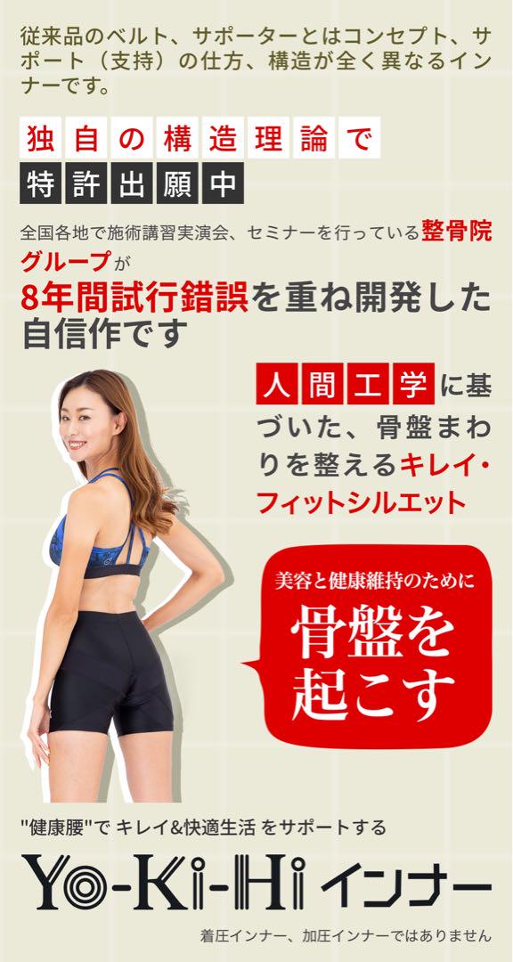 YO-KI-HIインナーパンツLサイズ　ウエスト85-100cm【新品未開封】 YO-KI-HIインナーパンツLサイズ ウエスト85-100cm【新品未開封