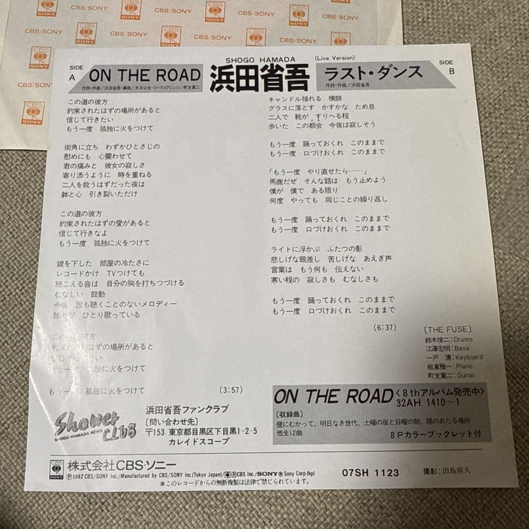 浜田省吾 EP 6作品⚠️バラ売不可 - 邦楽どこで 買える か