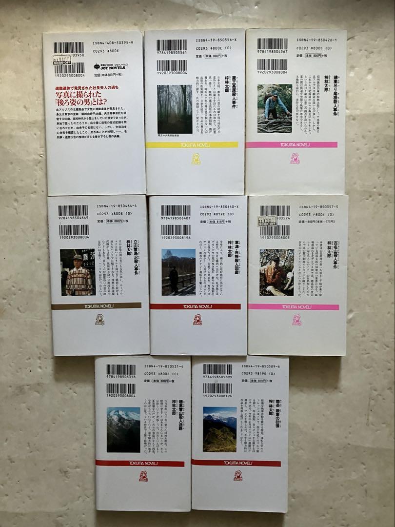 【76冊セット】梓林太郎　サスペンス小説多数　ミステリー Amazon.co.jp: 松島・作並殺人回路 (実業之日本社文庫) : 梓
