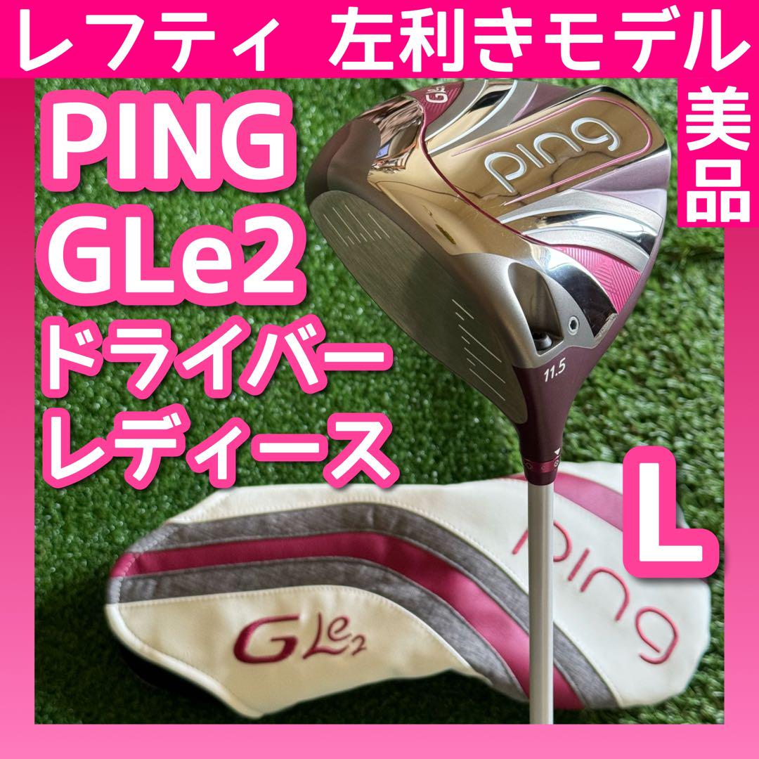 レフティ レディース PING GLe2 ドライバー レフティー 左 ピン L