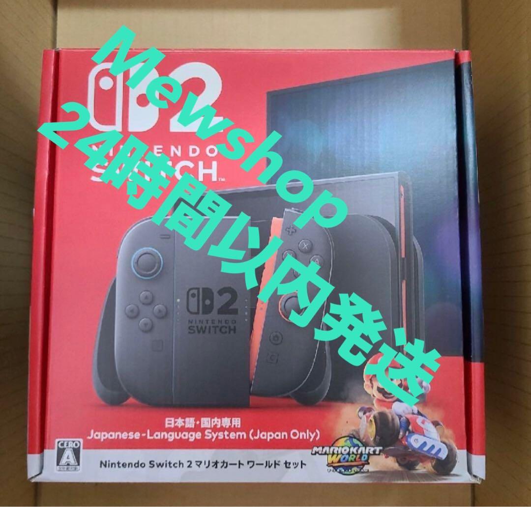 新品未開封 Nintendo Switch 2 マリオカート ワールド セット