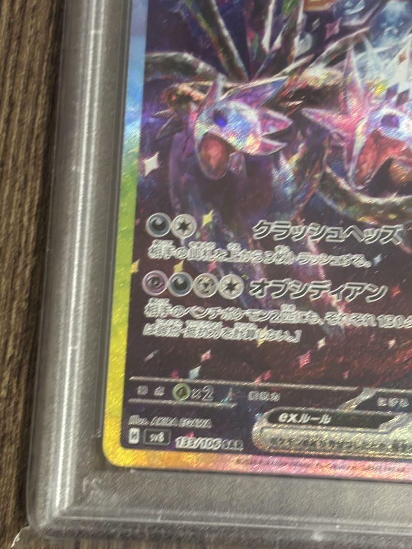 メ*ー様 サザンドラex SAR psa10