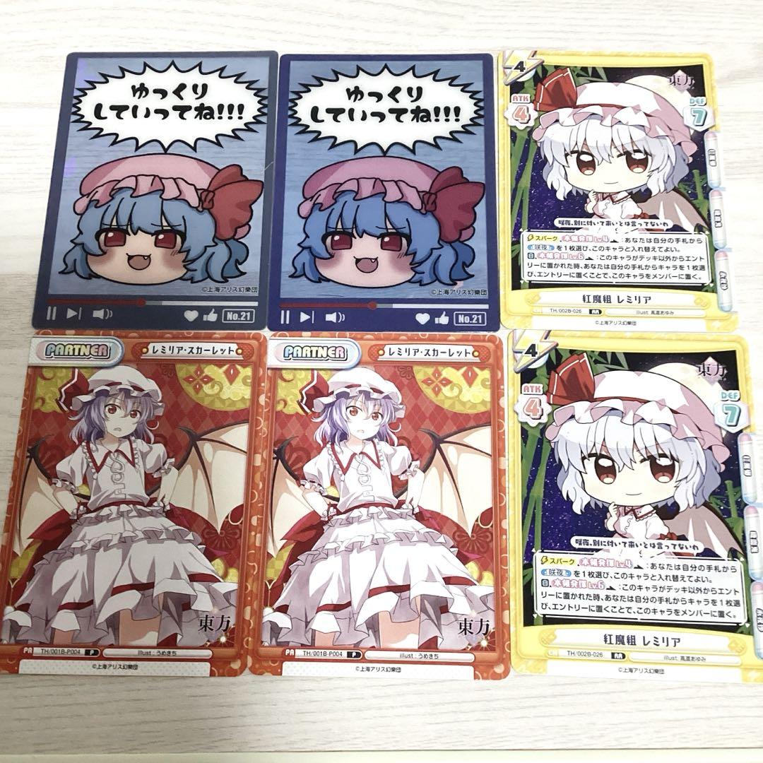 東方Project レミリア・スカーレット まとめ売り - メルカリ