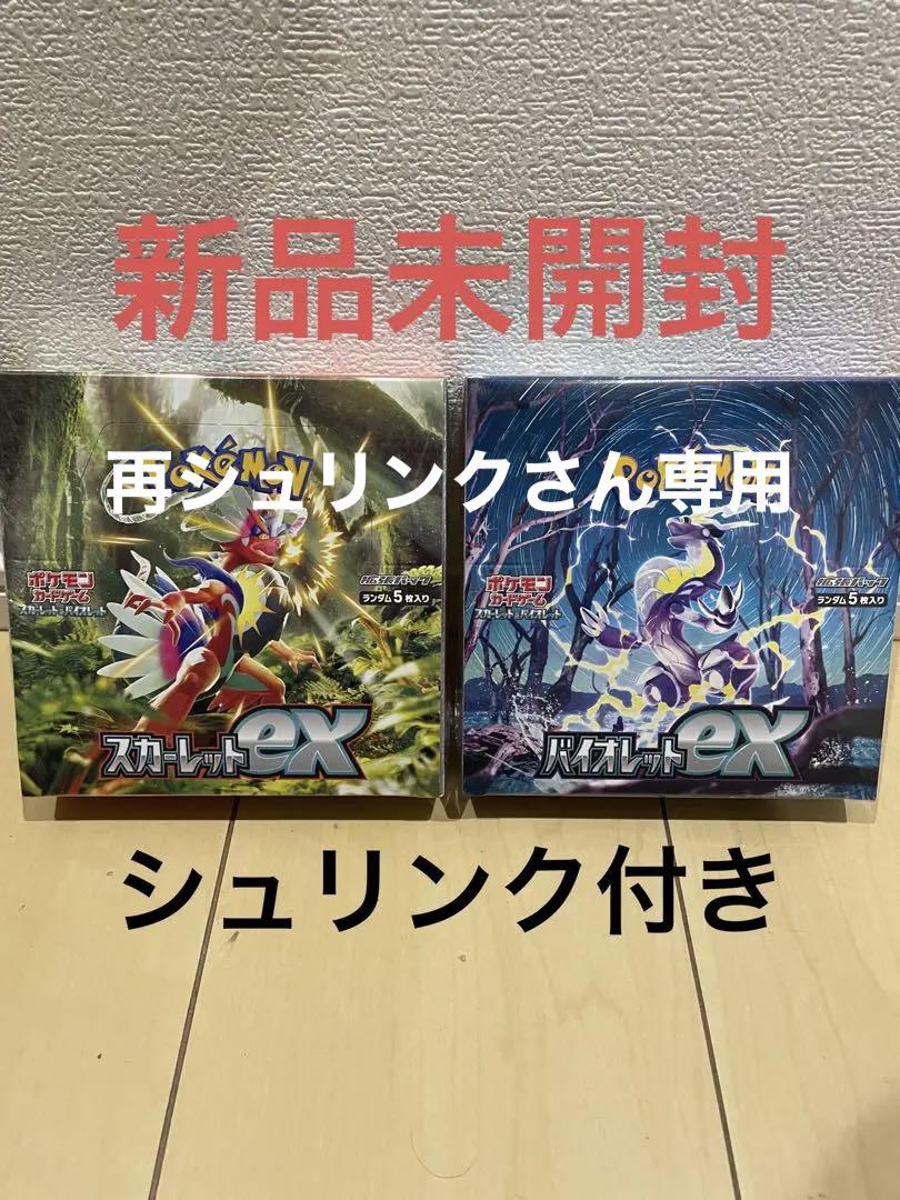 最安値に挑戦 ポケモンカード スカーレット&バイオレットex