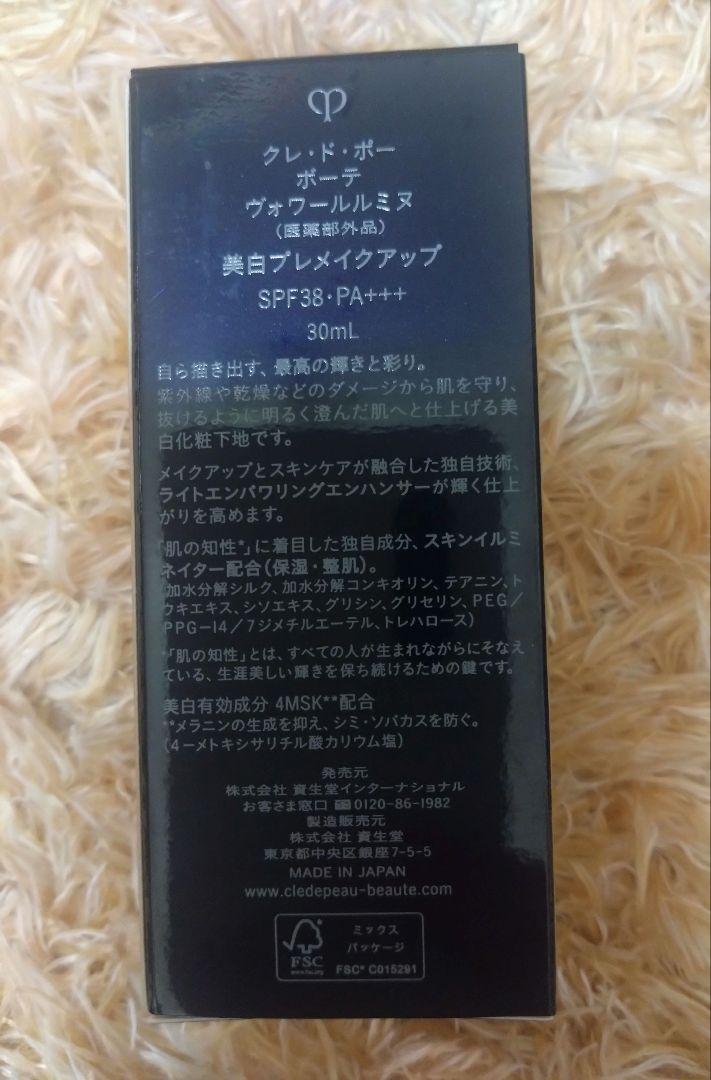 クレ・ド・ポーボーテ　ヴォワールルミヌ