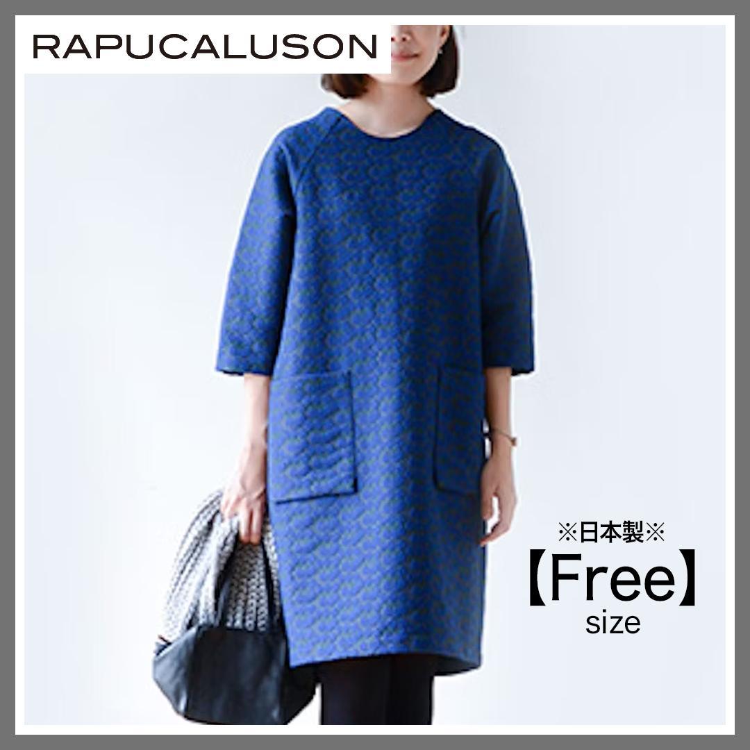 RAPUCALUSON ラプカルソン ミツマタ柄ワンピース ジャガード織 日本製