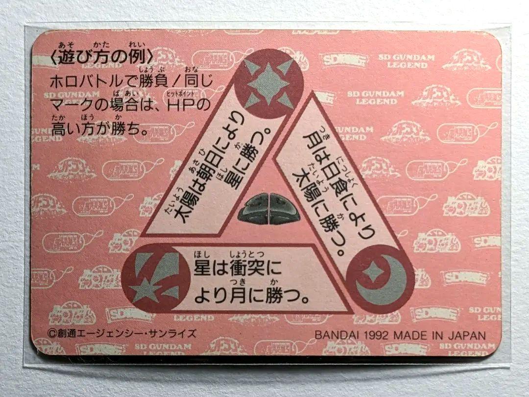 92年 初版カードダス SDガンダム ネオバトル バーサルロードスペリオル 美品