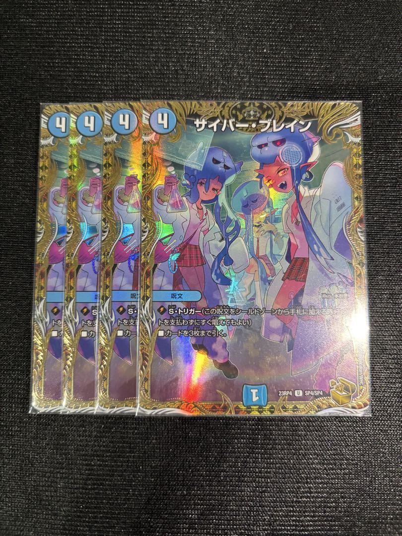サイバーブレイン　金