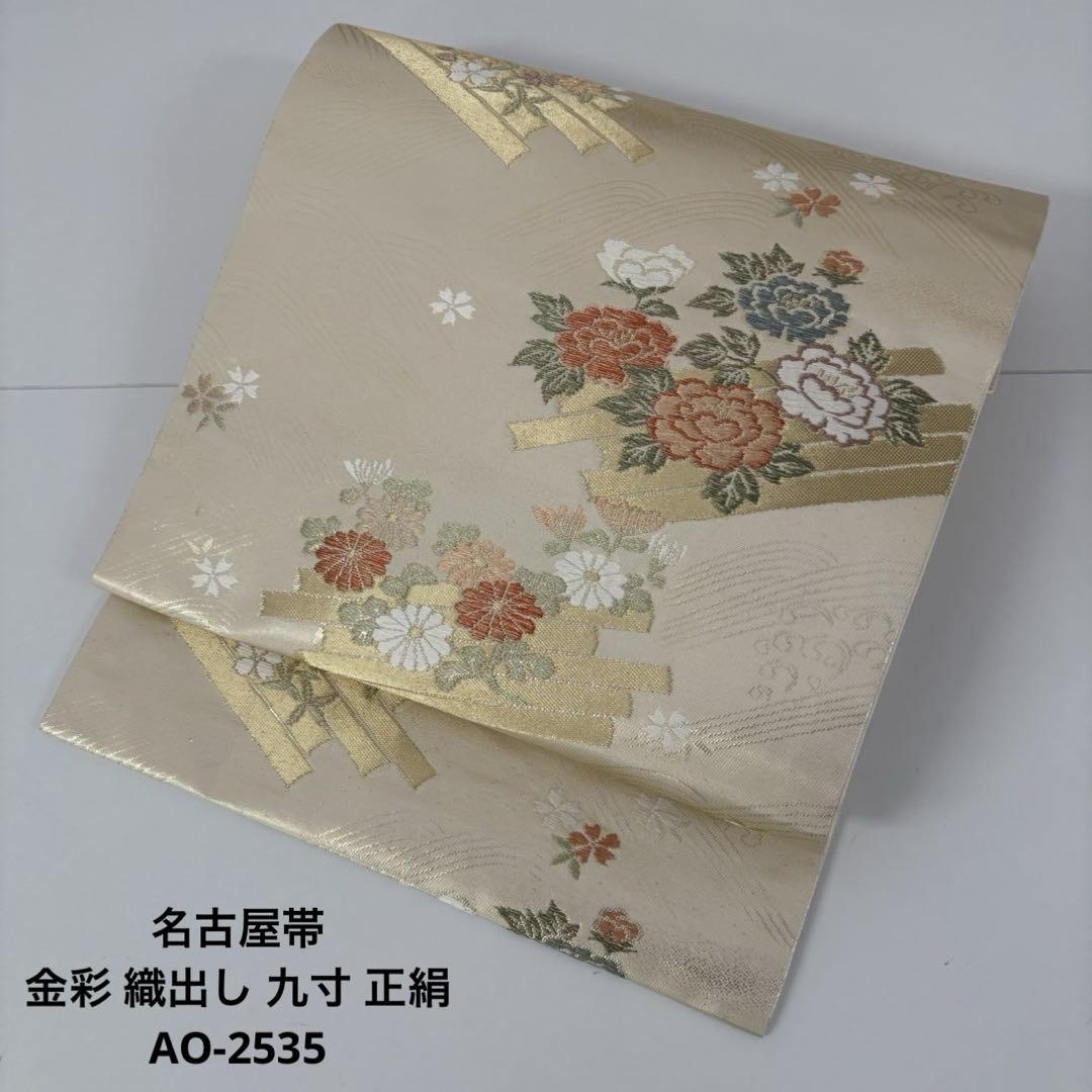 袋帯 本金箔 引き箔 美しい織出し 正絹 AO-2723