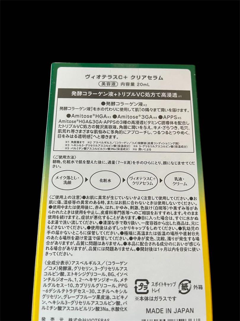 Vioteras C Serum+ 　　〃　　　　ファンデーション付