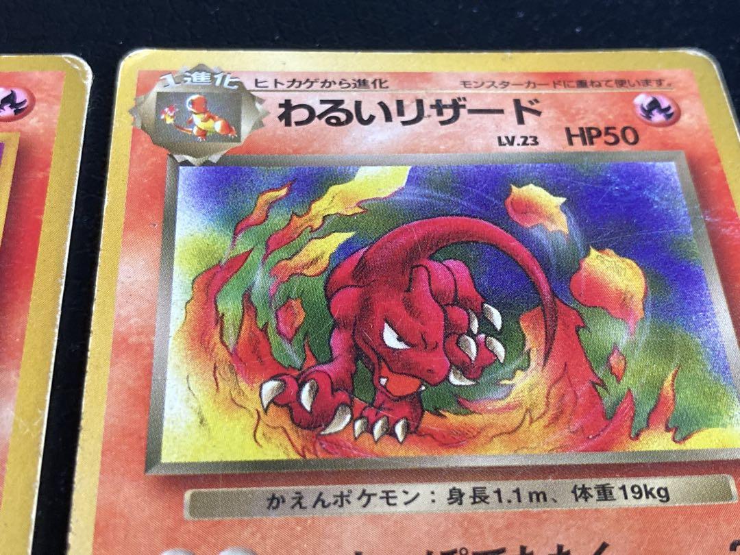 旧裏】わるいリザードン、わるいリザード、ヒトカゲ 3枚セット
