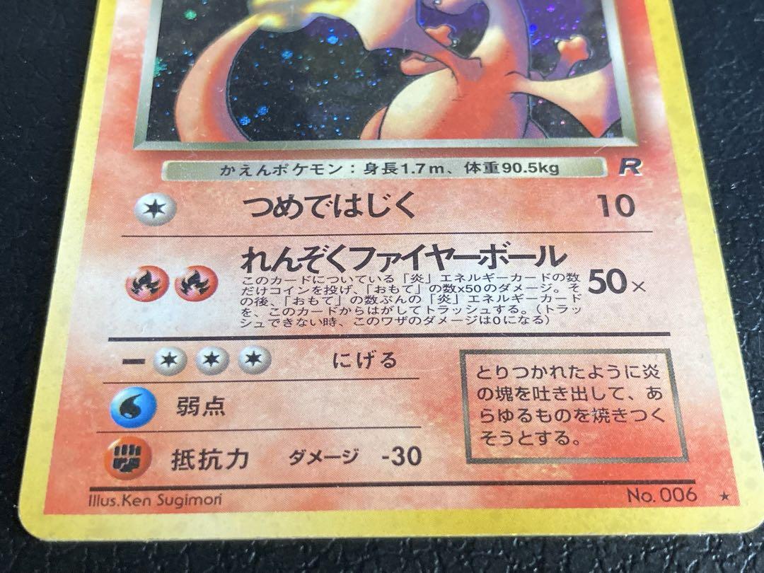 旧裏　わるいリザードン　進化セット