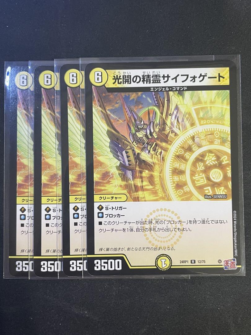 デュエルマスターズ 光開の精霊サイフォゲート 4枚セット