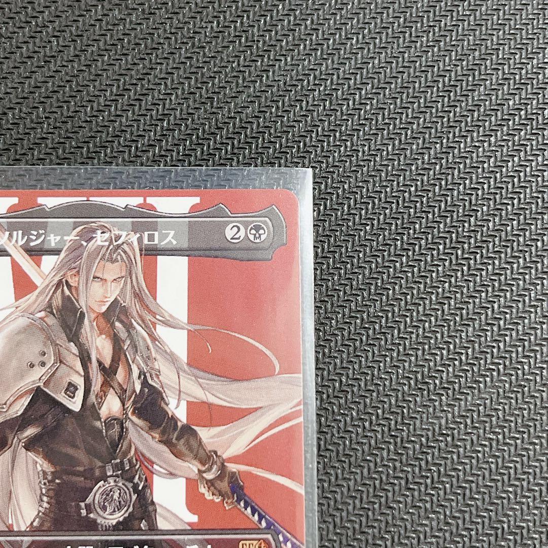MTG】威名のソルジャー、セフィロス / 片翼の天使、セフィロス