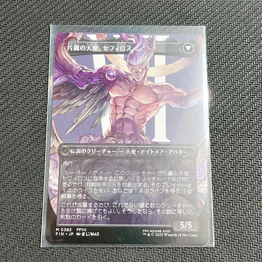 【MTG】威名のソルジャー、セフィロス / 片翼の天使、セフィロス カード詳細：威名のソルジャー、セフィロス