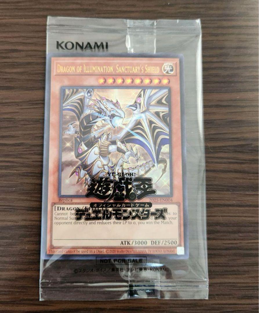 遊戯王　日本選手権　プロモ　未開封　Dragon of Illumination 遊戯王 未開封 日本選手権 プロモ Dragon of Illumination