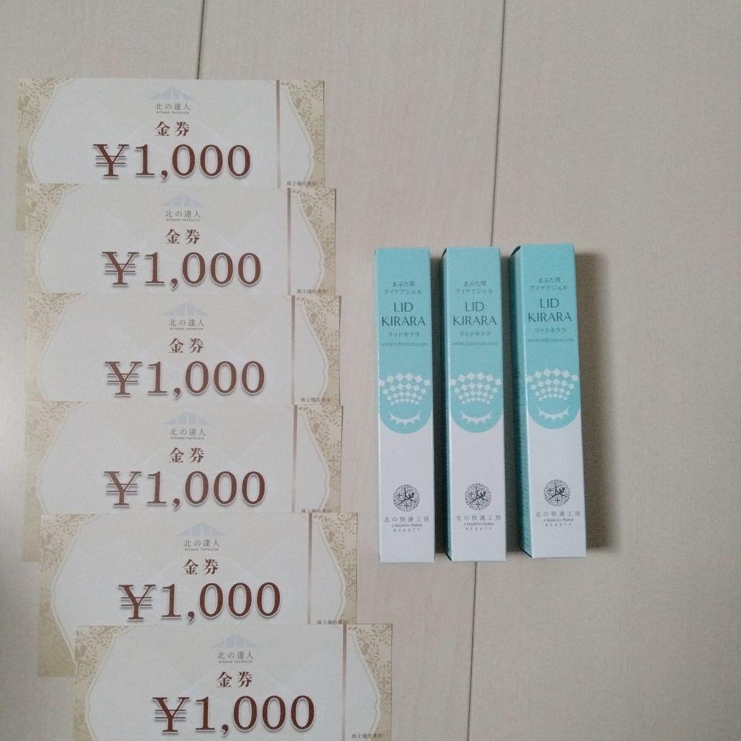 LID KIRARA まぶた用美容液 3本セットと金券