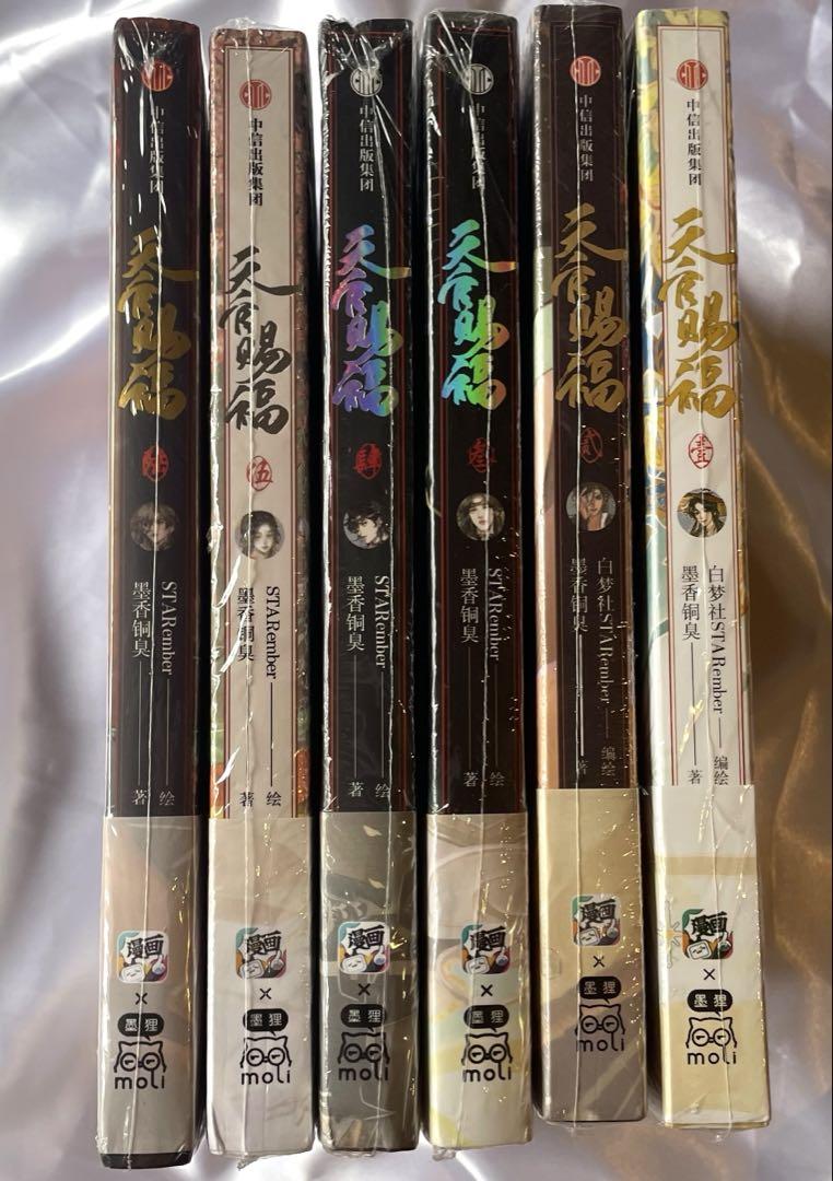 人気絶頂 全巻 簡体字版 漫画 天官賜福 1〜6 墨香铜臭 謝憐 花城 中国語 全巻セット