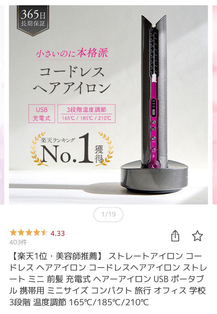 コードレスストレートヘアアイロン