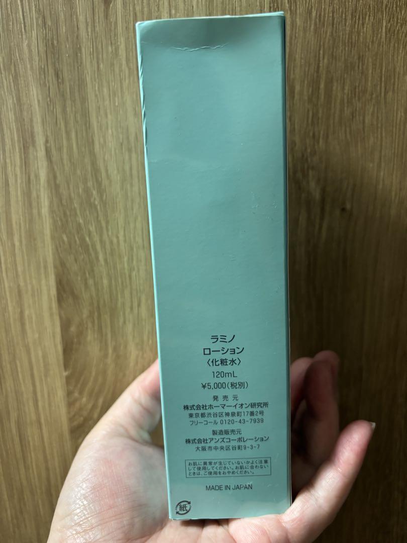 ラミノローション新品＋中古 2本セット