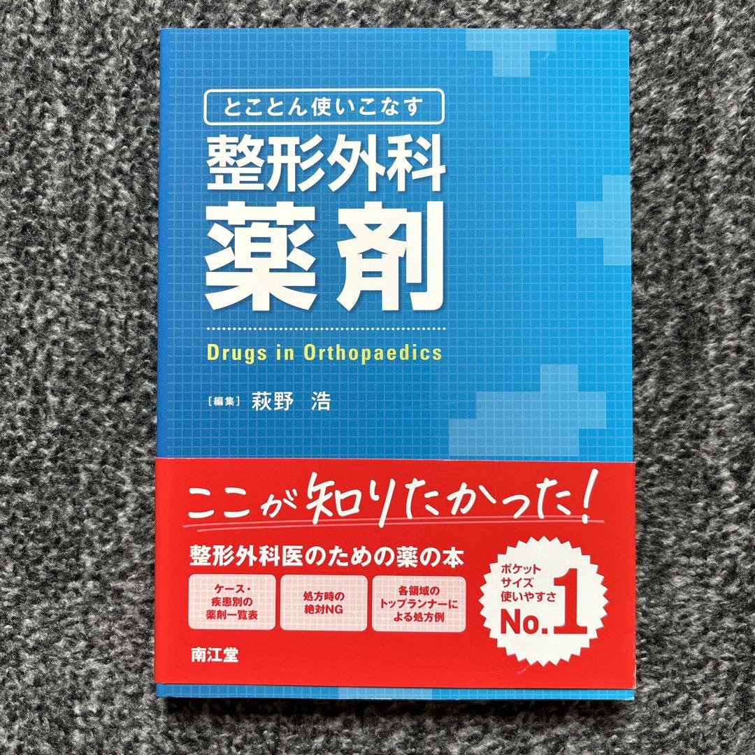 整形外科書籍　8点まとめ売り