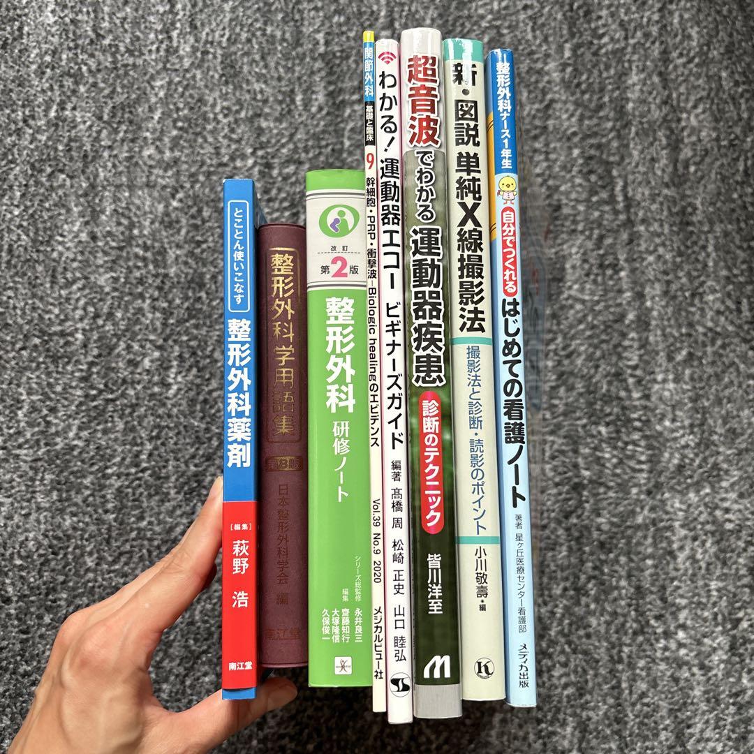 整形外科書籍　8点まとめ売り
