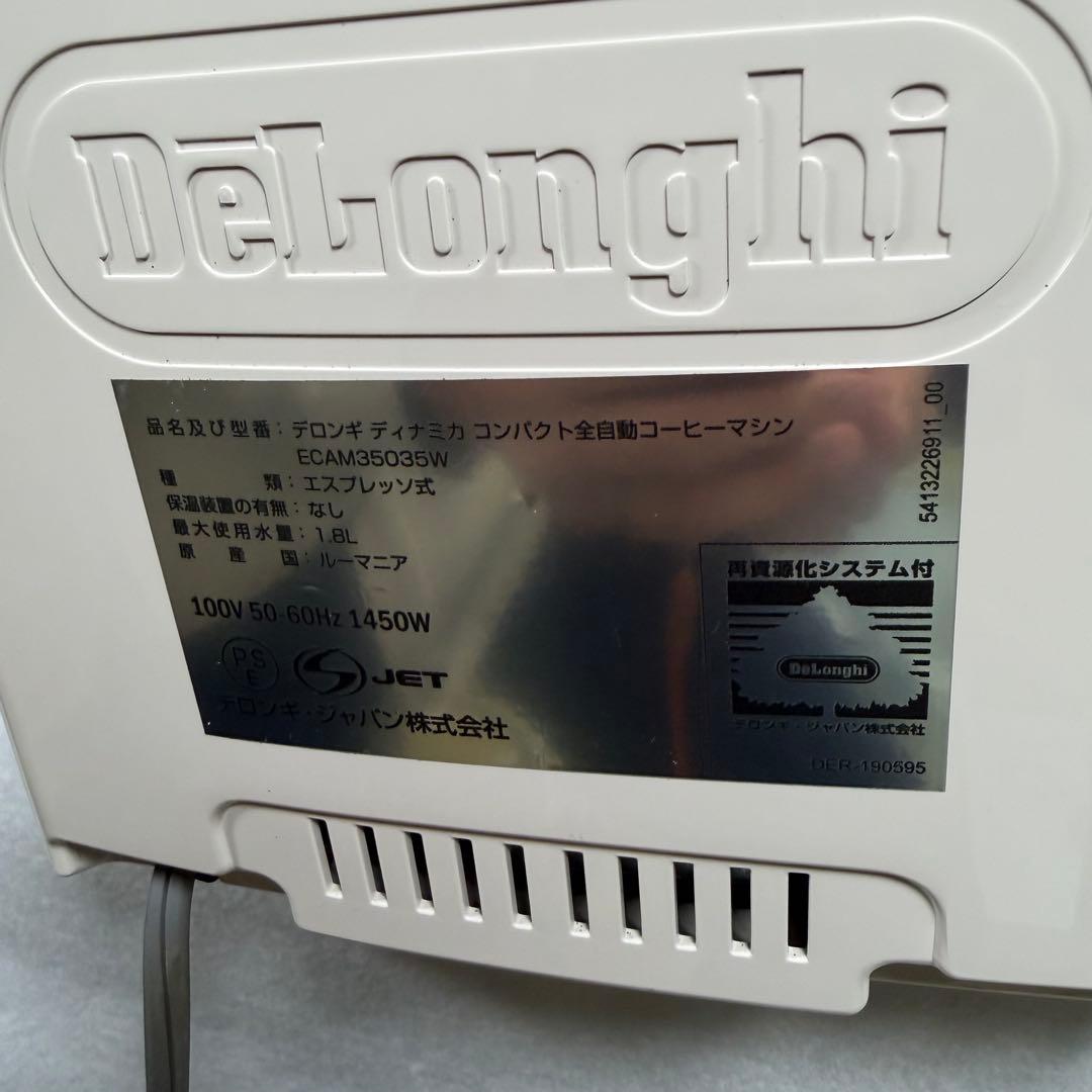 デロンギディナミカ ECAM35035W ホワイト 全自動 エスプレッソマシン デロンギディナミカ ECAM35035W ホワイト 全自動 エスプレッソマシン