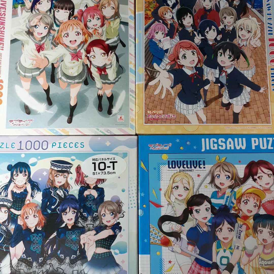 ４点セット　ラブライブ／サンシャイン　1000ピース ジグソーパズル　まとめ売り