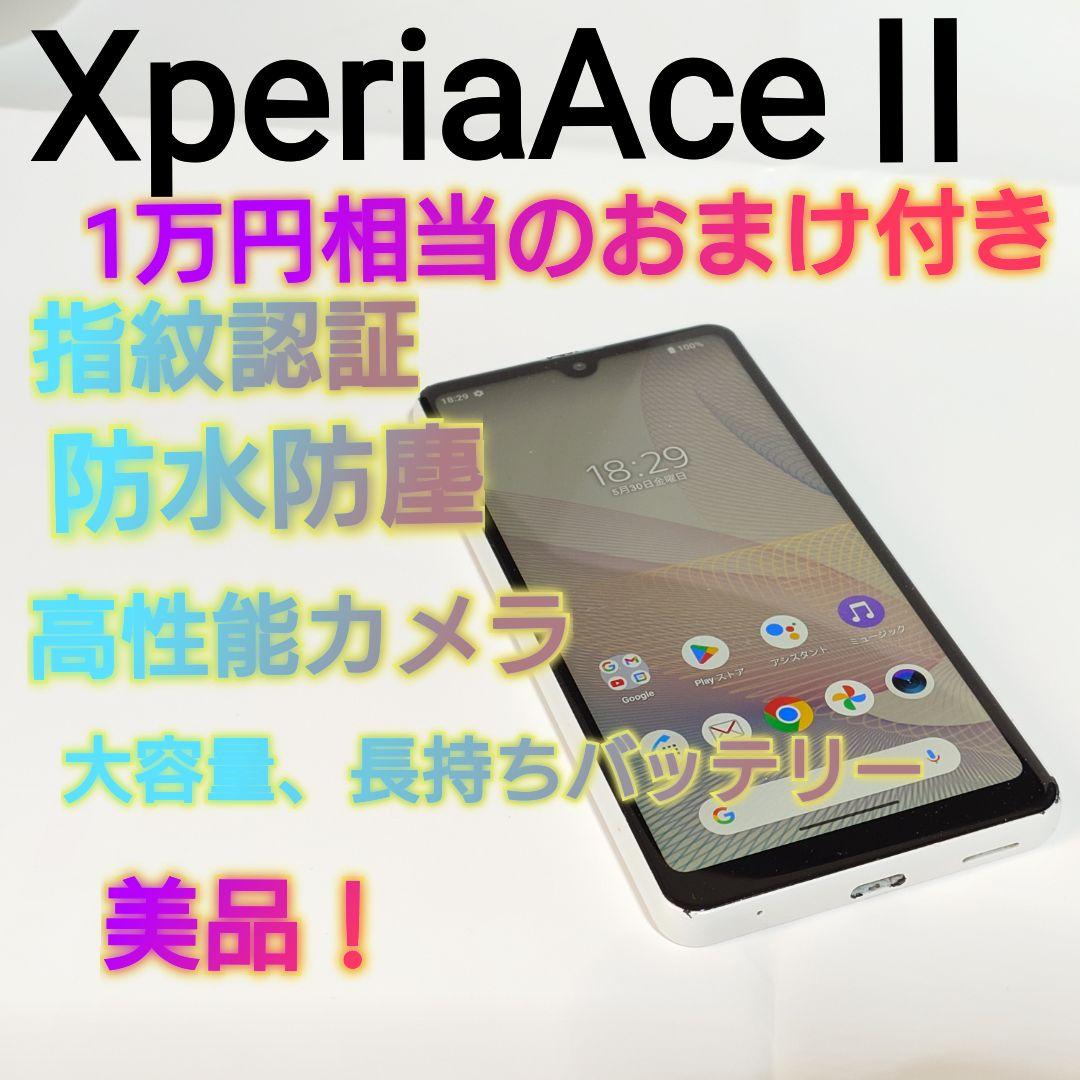 XperiaAceⅡ 豪華おまけ付き！