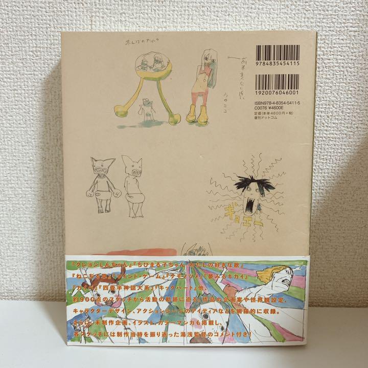 人気SALE高品質 湯浅政明大全 Sketchbook for Animation Projects HIeBO-m98401641340 新作入荷格安