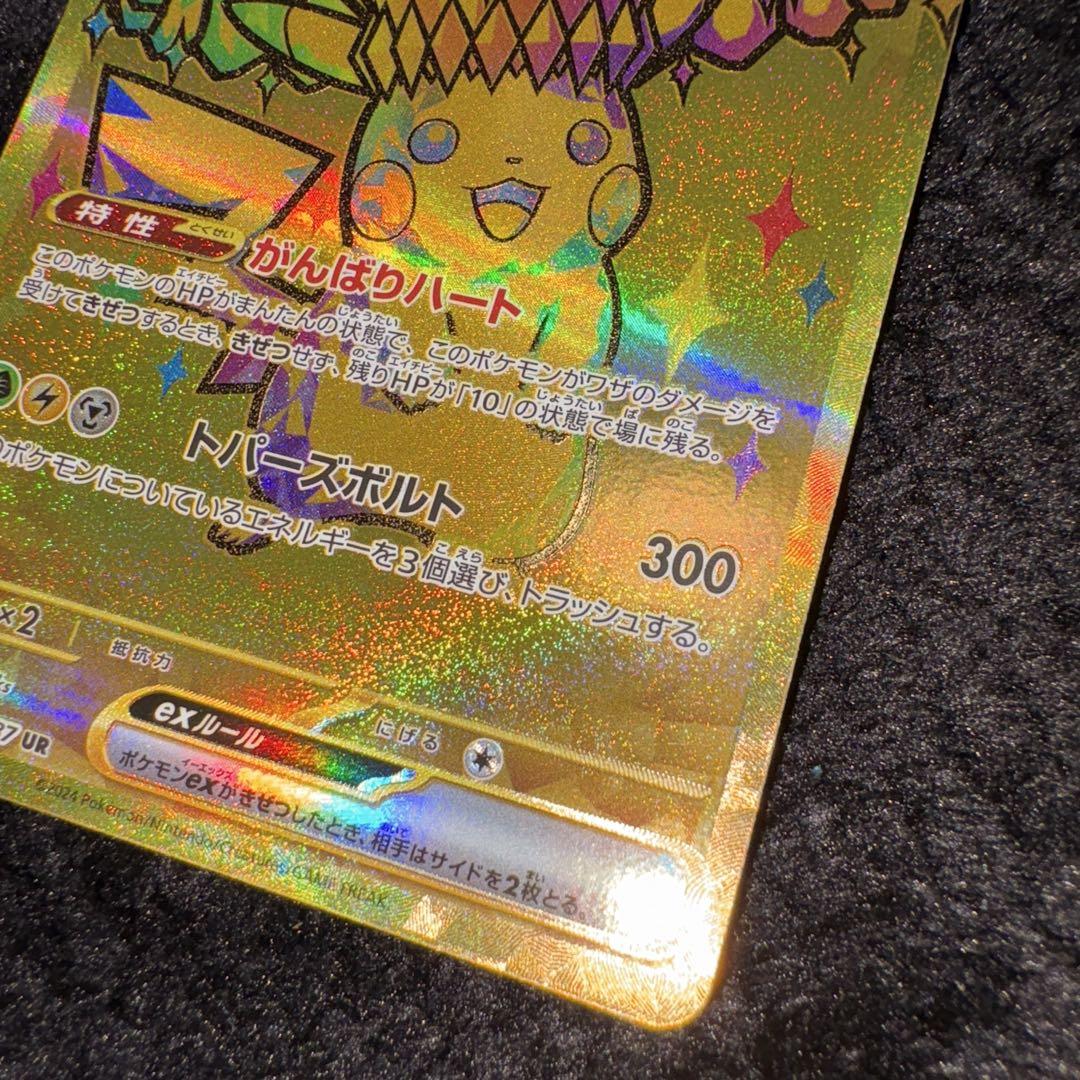 ピカチュウEX 200 HP UR メルカリ便 - メルカリ